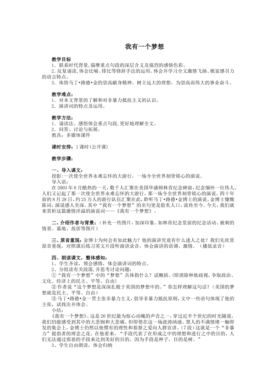 人教版高中语文第二册我有一个梦想教案_第1页