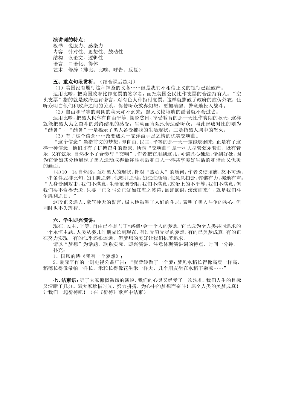 人教版高中语文第二册我有一个梦想教案_第2页