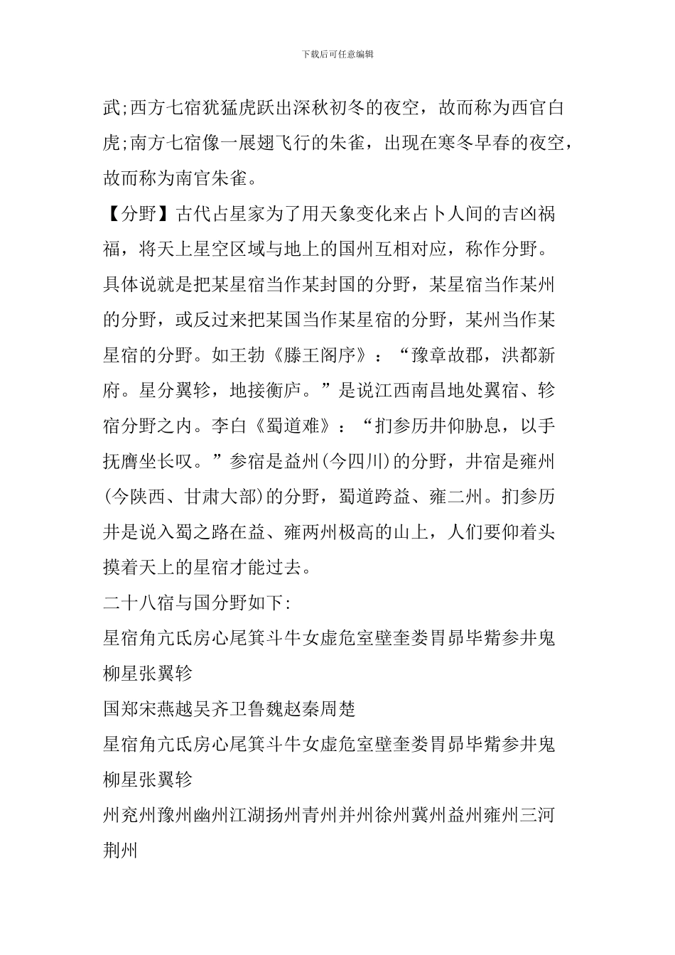 2024中考语文古代文化常识总结：天文历法常识_第2页