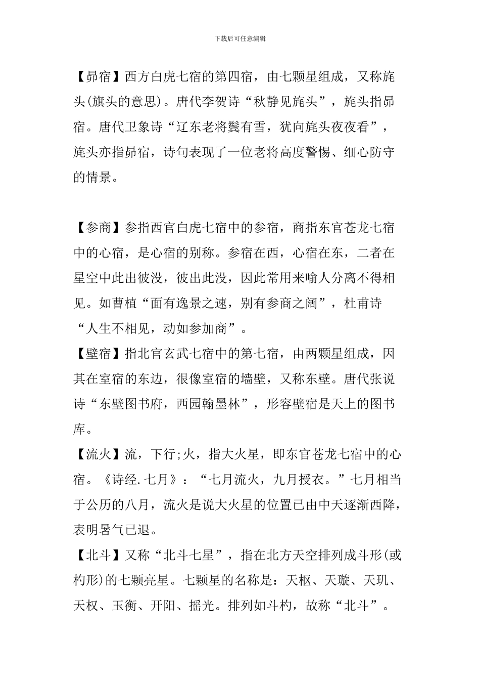 2024中考语文古代文化常识总结：天文历法常识_第3页