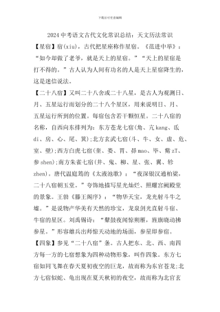 2024中考语文古代文化常识总结：天文历法常识