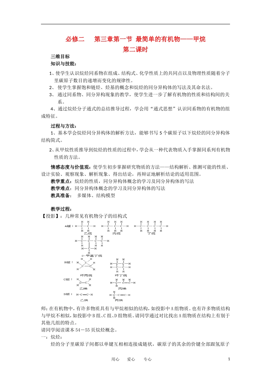 山东省临清市四高校高中化学 第3章 第1节《最简单的有机化合物--甲烷（2）》教案 新人教版必修2_第1页