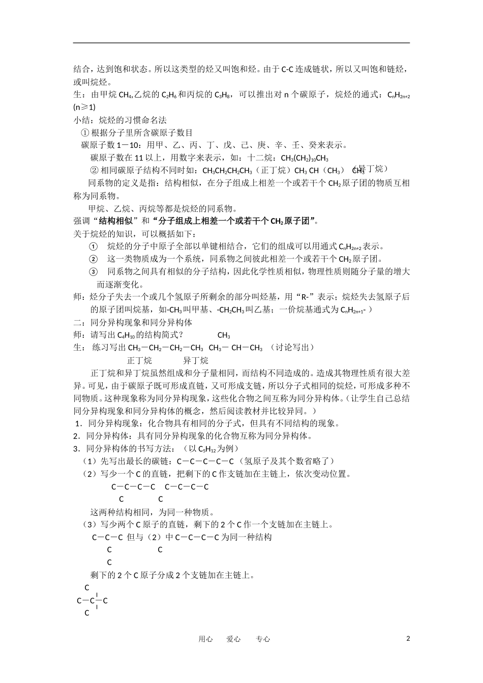 山东省临清市四高校高中化学 第3章 第1节《最简单的有机化合物--甲烷（2）》教案 新人教版必修2_第2页