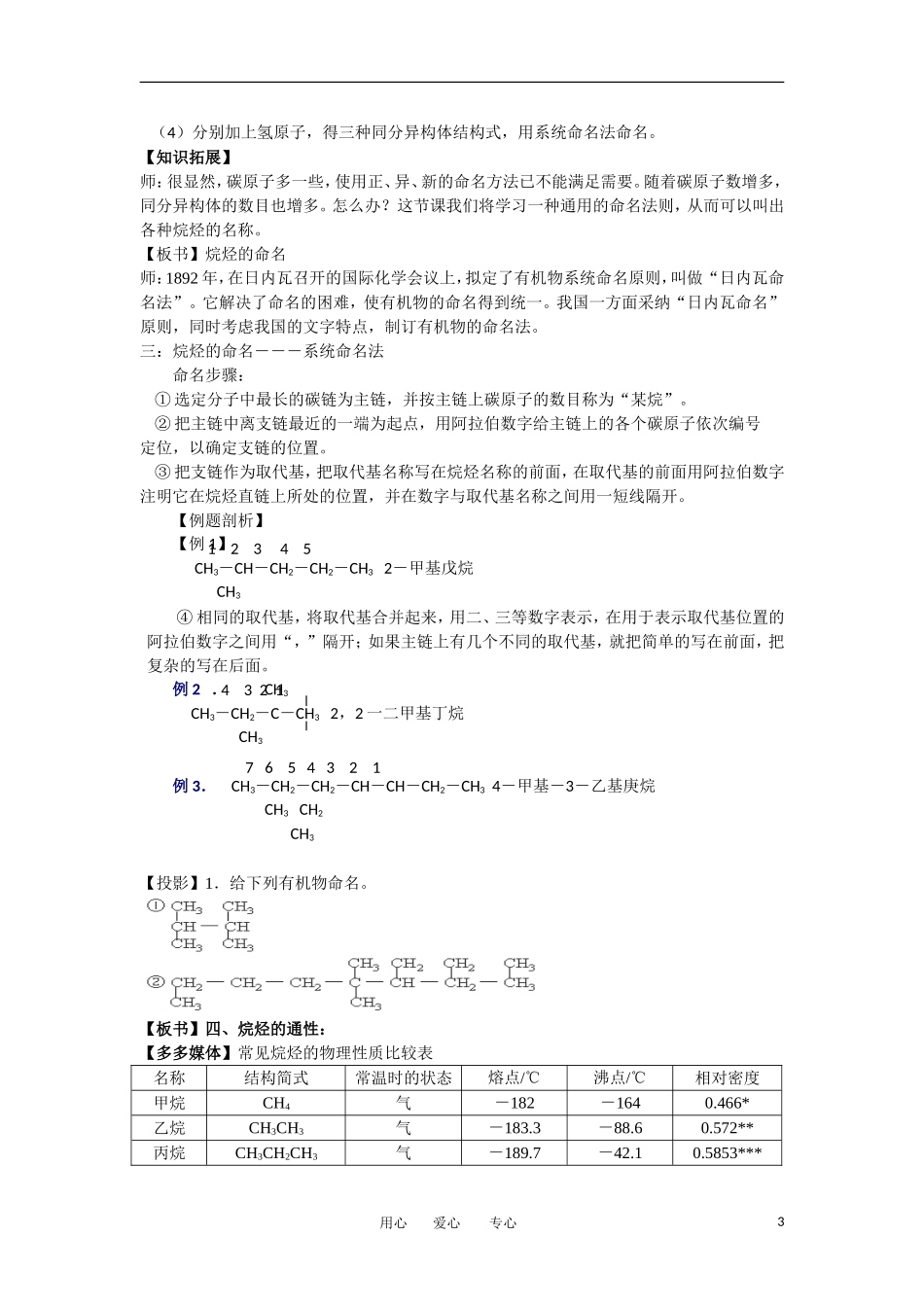 山东省临清市四高校高中化学 第3章 第1节《最简单的有机化合物--甲烷（2）》教案 新人教版必修2_第3页