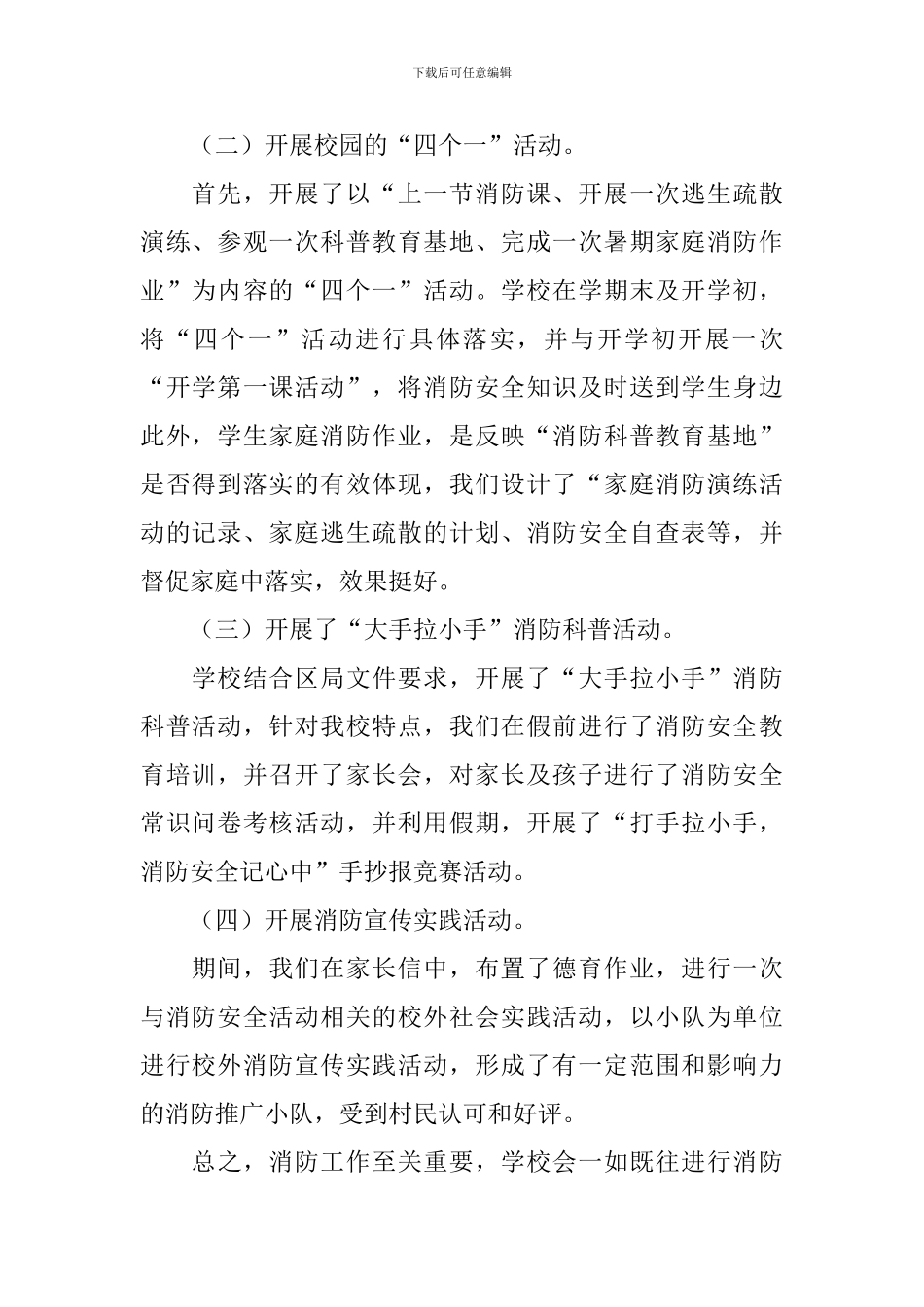 消防安全宣传教育活动的总结_第2页