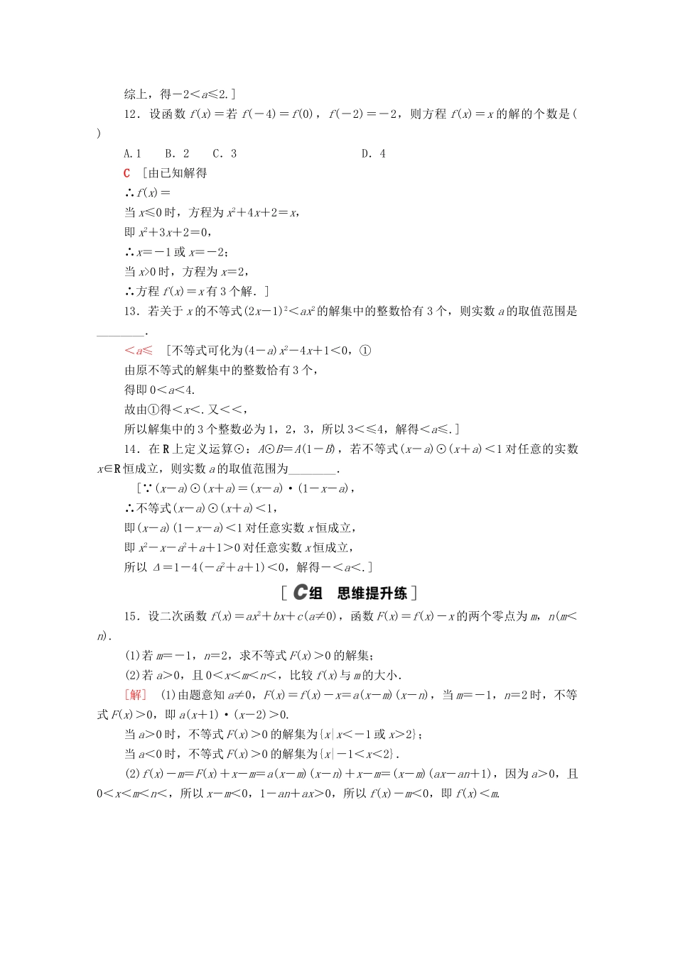 高中数学 第三章 函数 3.2 第1课时 函数的零点及其与对应方程、不等式解集之间的关系课时分层作业（含解析）新人教B版必修第一册-新人教B版高一第一册数学试题_第3页