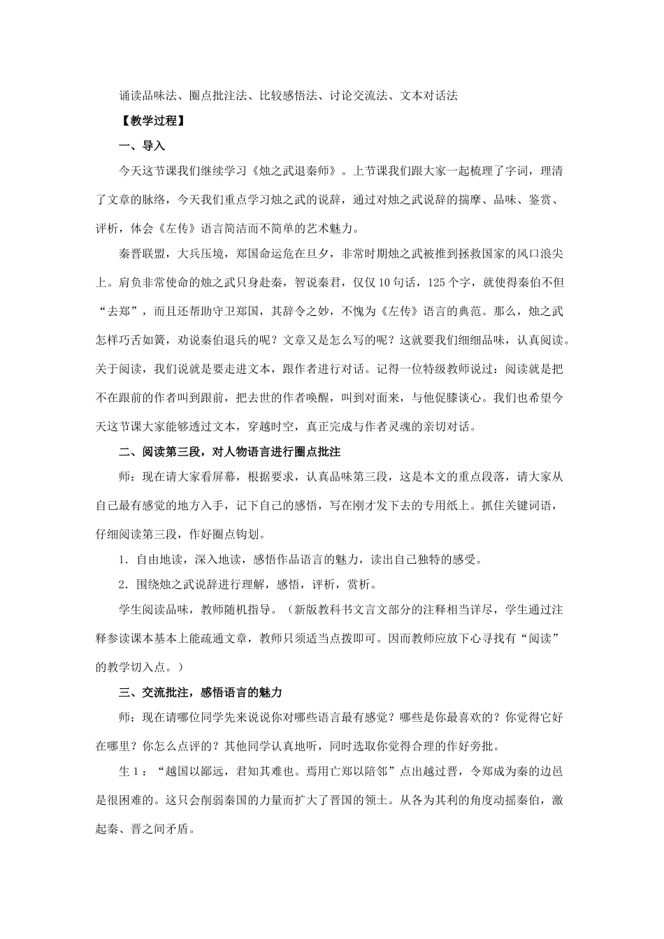 高中语文《烛之武退秦师》教案11 新人教版必修1_第2页