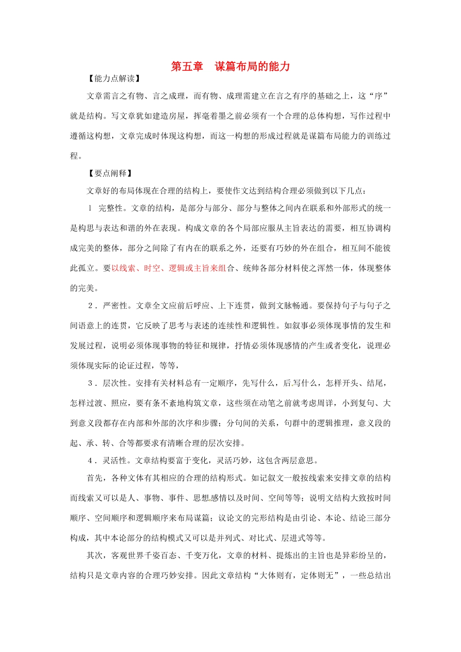 江苏省连云港市田家炳中学高中语文 第五章《谋篇布局的能力》作文教案_第1页