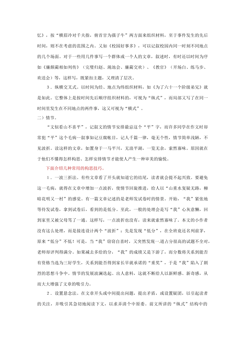 江苏省连云港市田家炳中学高中语文 第五章《谋篇布局的能力》作文教案_第3页