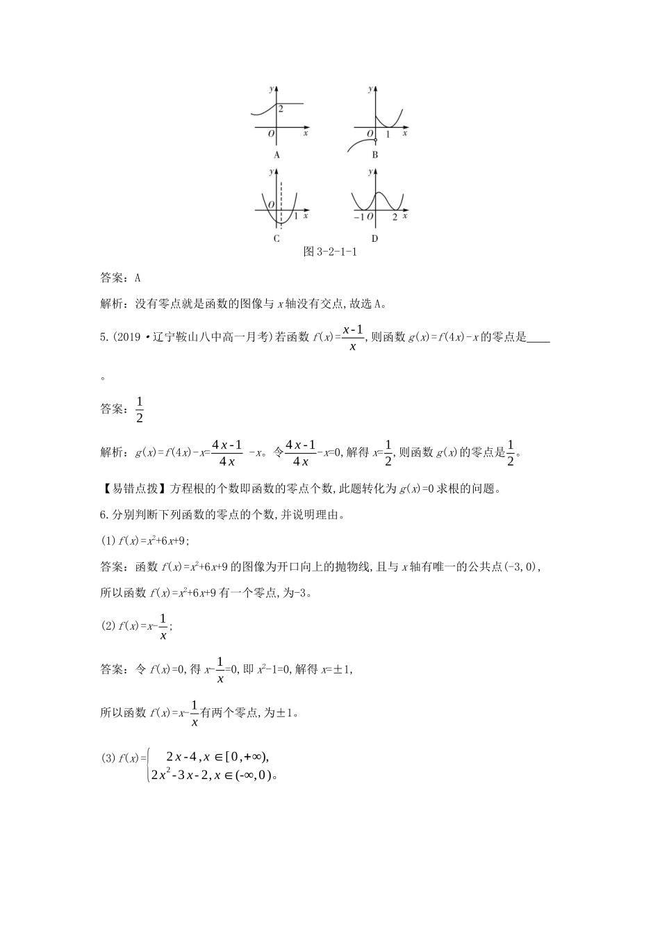 高中数学 第三章 函数 3.2 函数与方程、不等式之间的关系一课一练（含解析）新人教B版必修第一册-新人教B版高一第一册数学试题_第2页