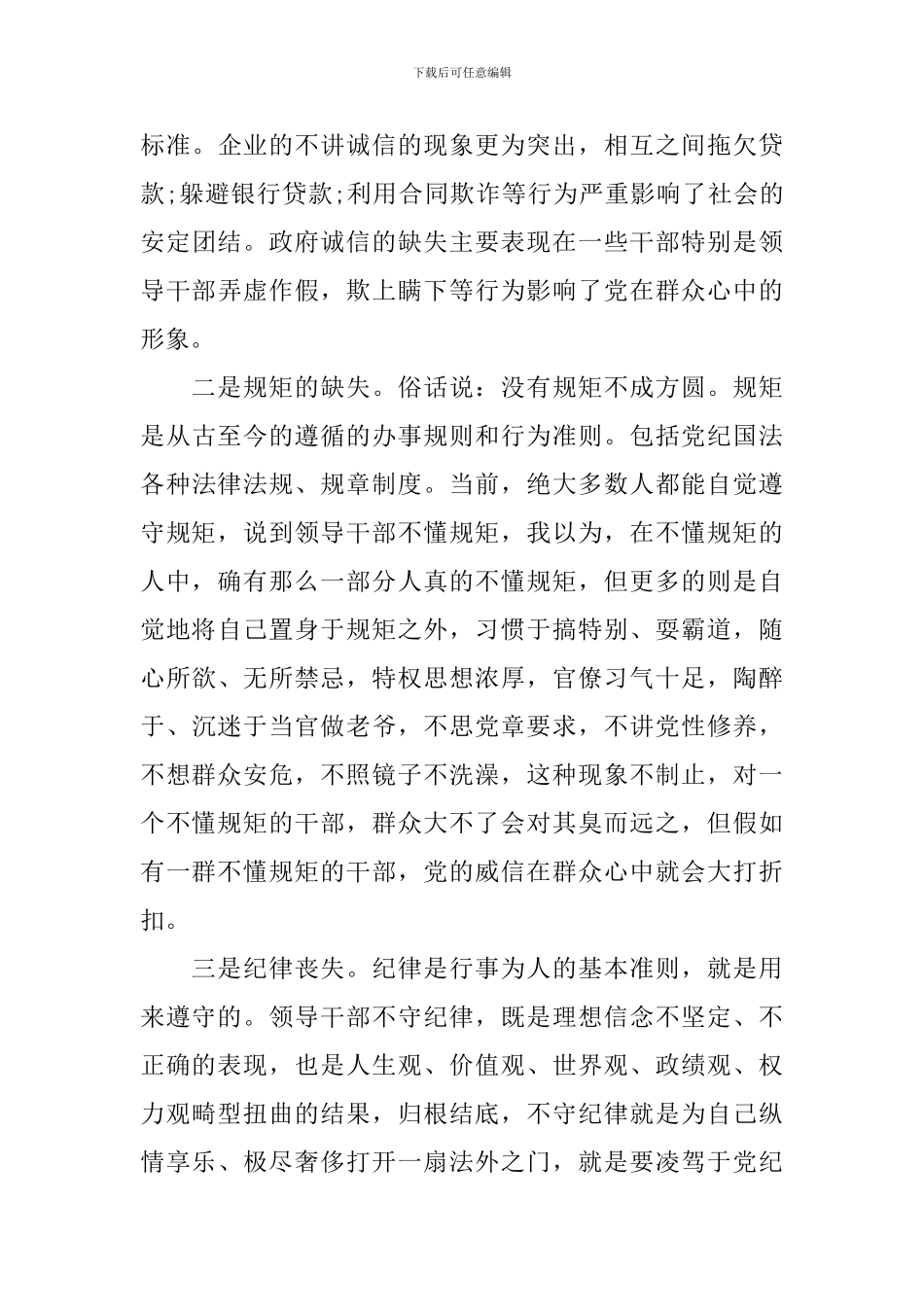 学习讲诚信、懂规矩、守纪律心得体会_第3页