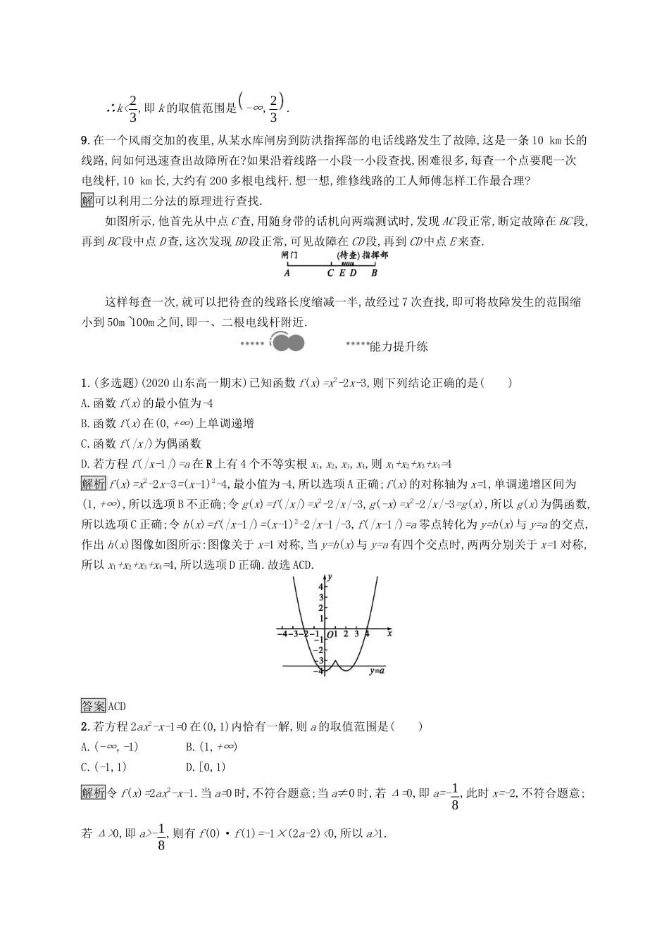 高中数学 第三章 函数 3.2 函数与方程、不等式之间的关系课后提升训练（含解析）新人教B版必修第一册-新人教B版高一第一册数学试题_第3页