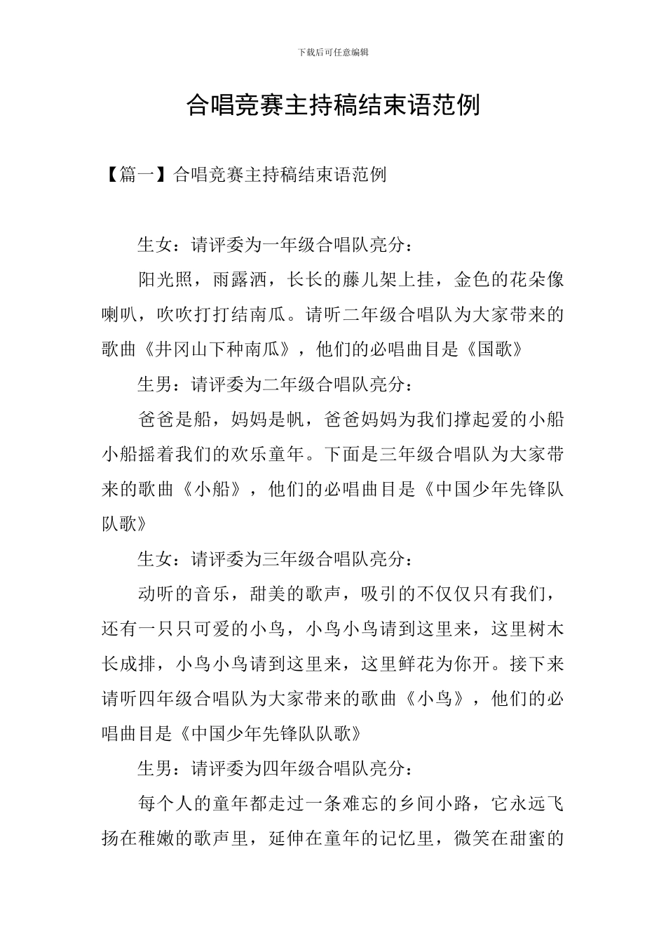 合唱比赛主持稿结束语范例_第1页