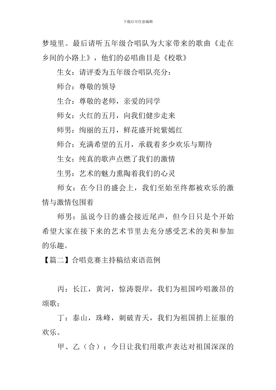 合唱比赛主持稿结束语范例_第2页