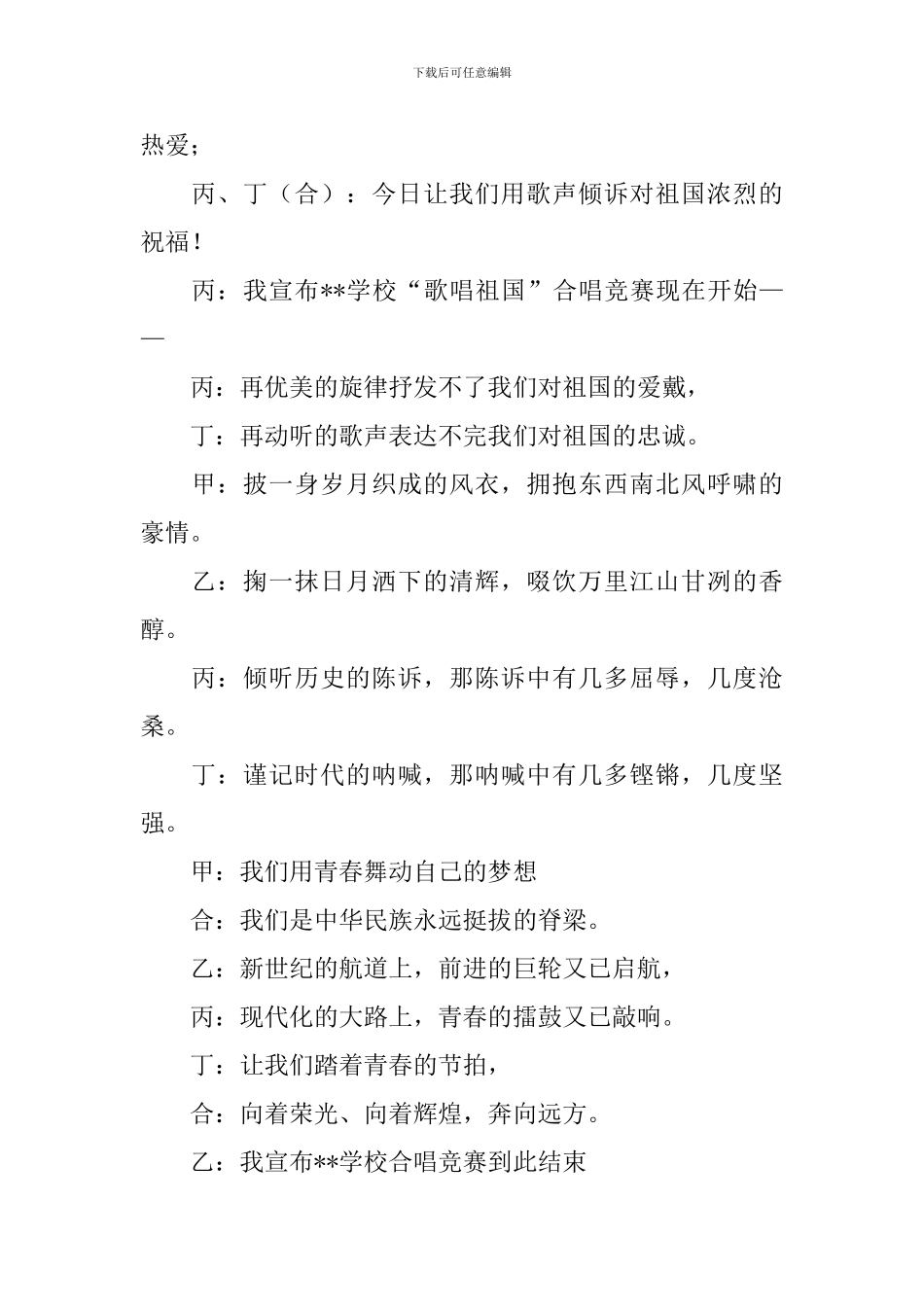 合唱比赛主持稿结束语范例_第3页