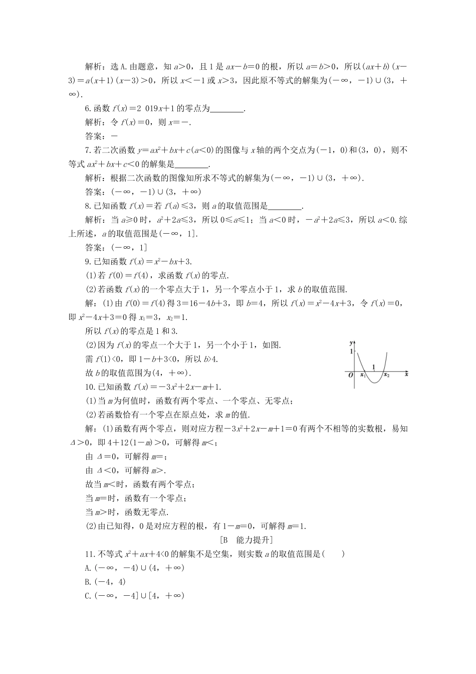 高中数学 第三章 函数 3.2 函数与方程、不等式之间的关系（第1课时）函数的零点、二次函数的零点及其与对应方程、不等式解集之间的关系应用案巩固提升 新人教B版必修第一册-新人教B版高一第一册数学试题_第2页