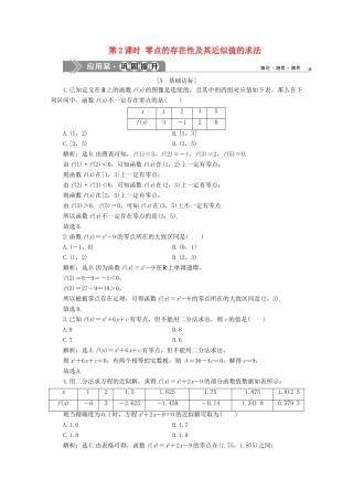 高中数学 第三章 函数 3.2 函数与方程、不等式之间的关系（第2课时）零点的存在性及其近似值的求法应用案巩固提升 新人教B版必修第一册-新人教B版高一第一册数学试题