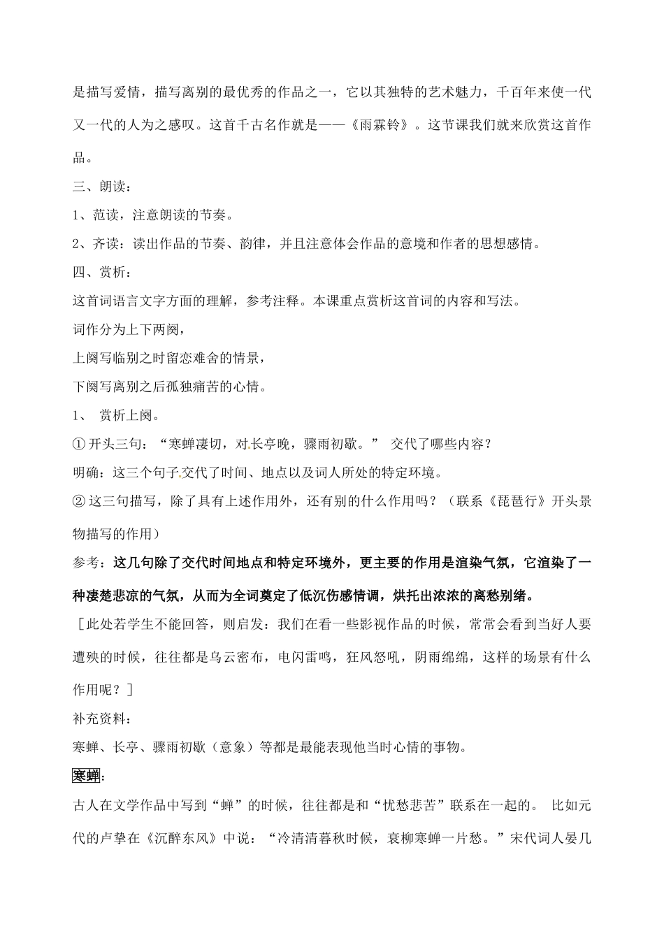 山东省郯城第三中学高中语文 第5课《柳永词两首之雨霖铃》教案 新人教版必修4_第2页