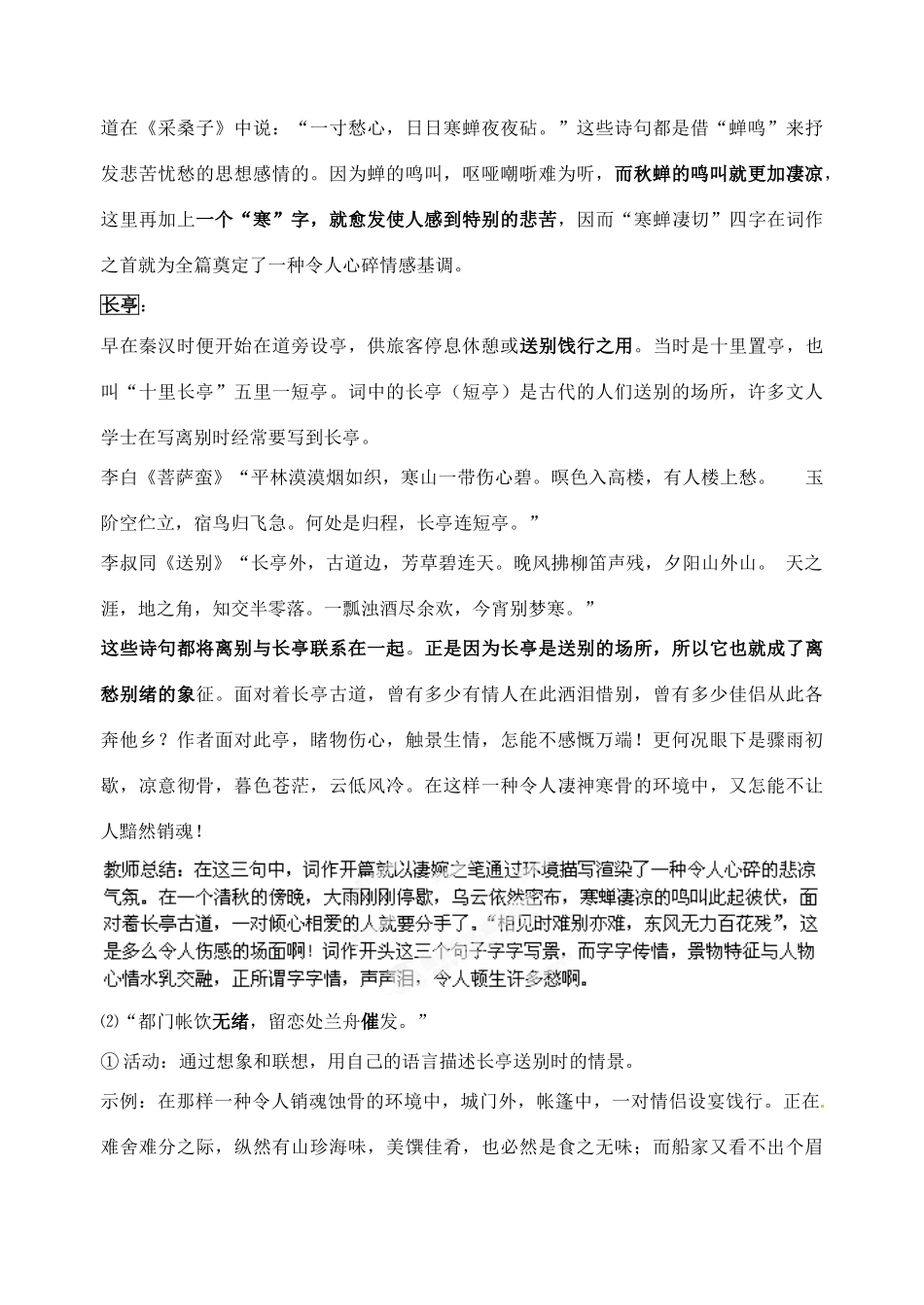 山东省郯城第三中学高中语文 第5课《柳永词两首之雨霖铃》教案 新人教版必修4_第3页