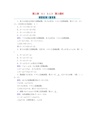 高中数学 第三章 函数 3.1.3 第2课时 函数奇偶性的应用检测课时作业（含解析）新人教B版必修第一册-新人教B版高一第一册数学试题