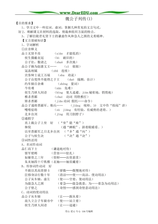 高中语文魏公子列传教案(1)苏教版 选修7