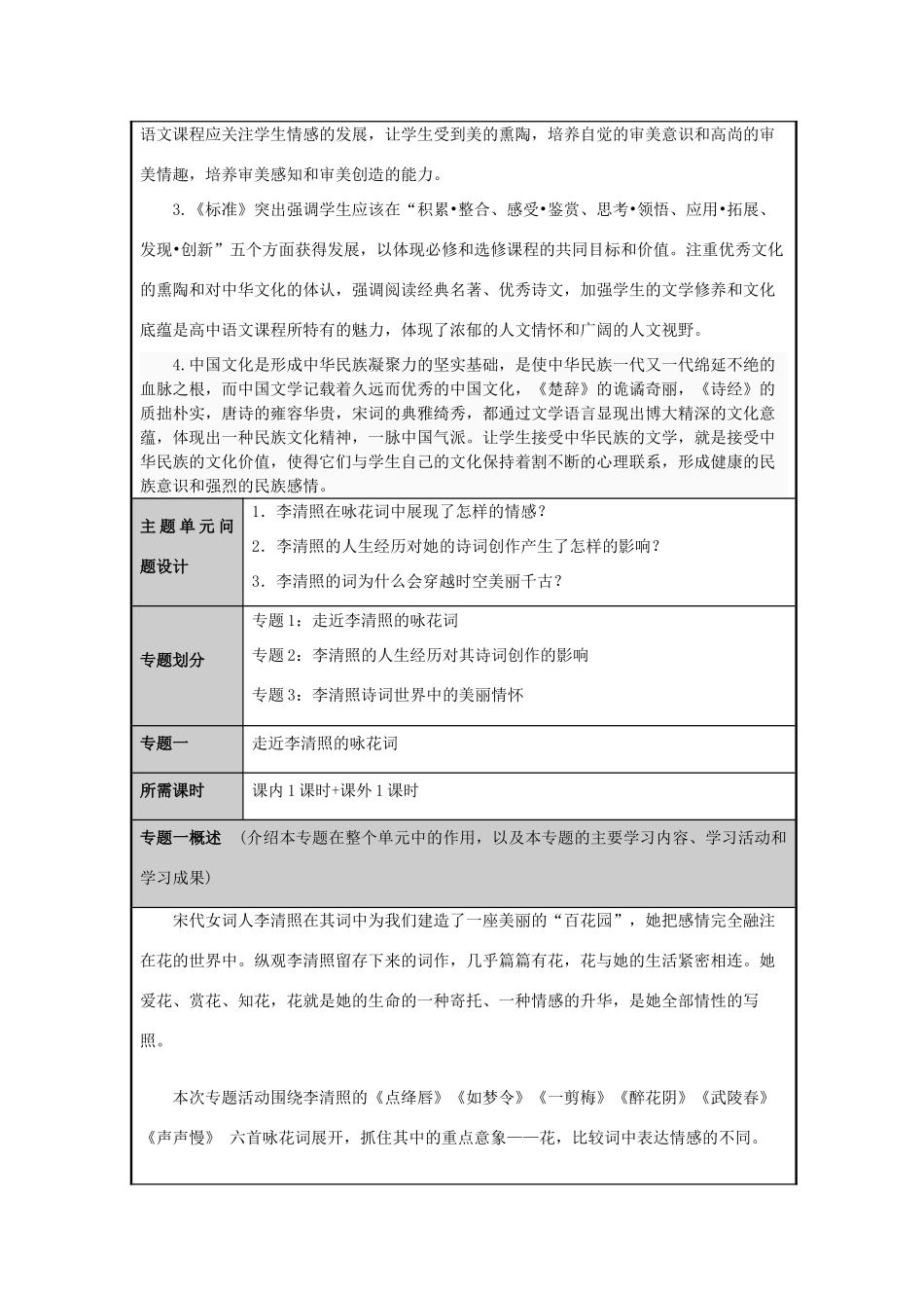 山东省滕州市高中2012-2013学年高二语文 走进李清照的美丽情怀主题单元设计_第3页