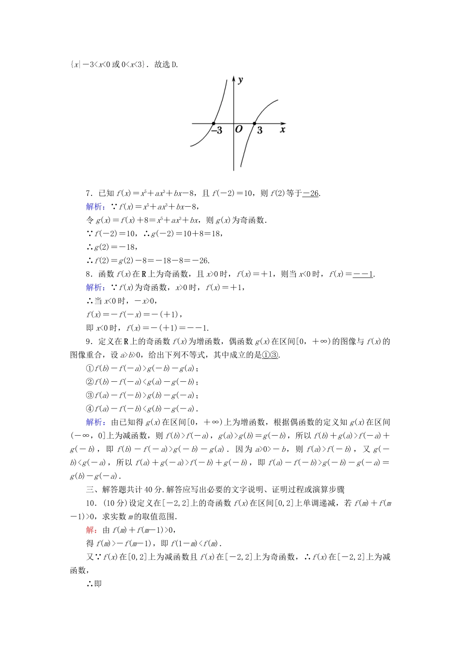 高中数学 第三章 函数 3.1.3 第1课时 函数的奇偶性（1）课时作业（含解析）新人教B版必修第一册-新人教B版高一第一册数学试题_第2页