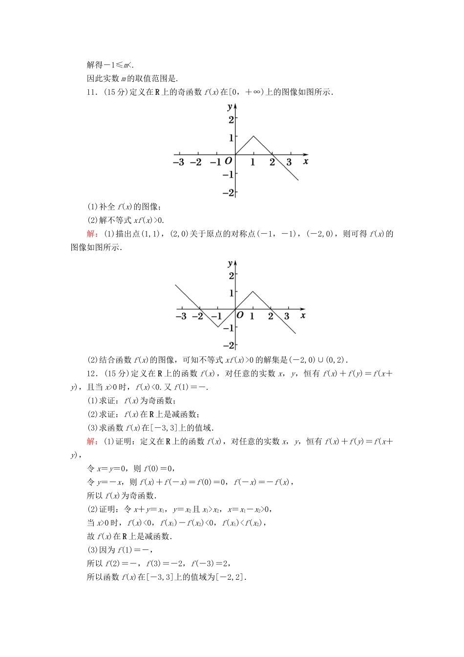 高中数学 第三章 函数 3.1.3 第1课时 函数的奇偶性（1）课时作业（含解析）新人教B版必修第一册-新人教B版高一第一册数学试题_第3页