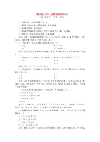 高中数学 第三章 函数 3.1.3 第1课时 函数的奇偶性（1）课时作业（含解析）新人教B版必修第一册-新人教B版高一第一册数学试题