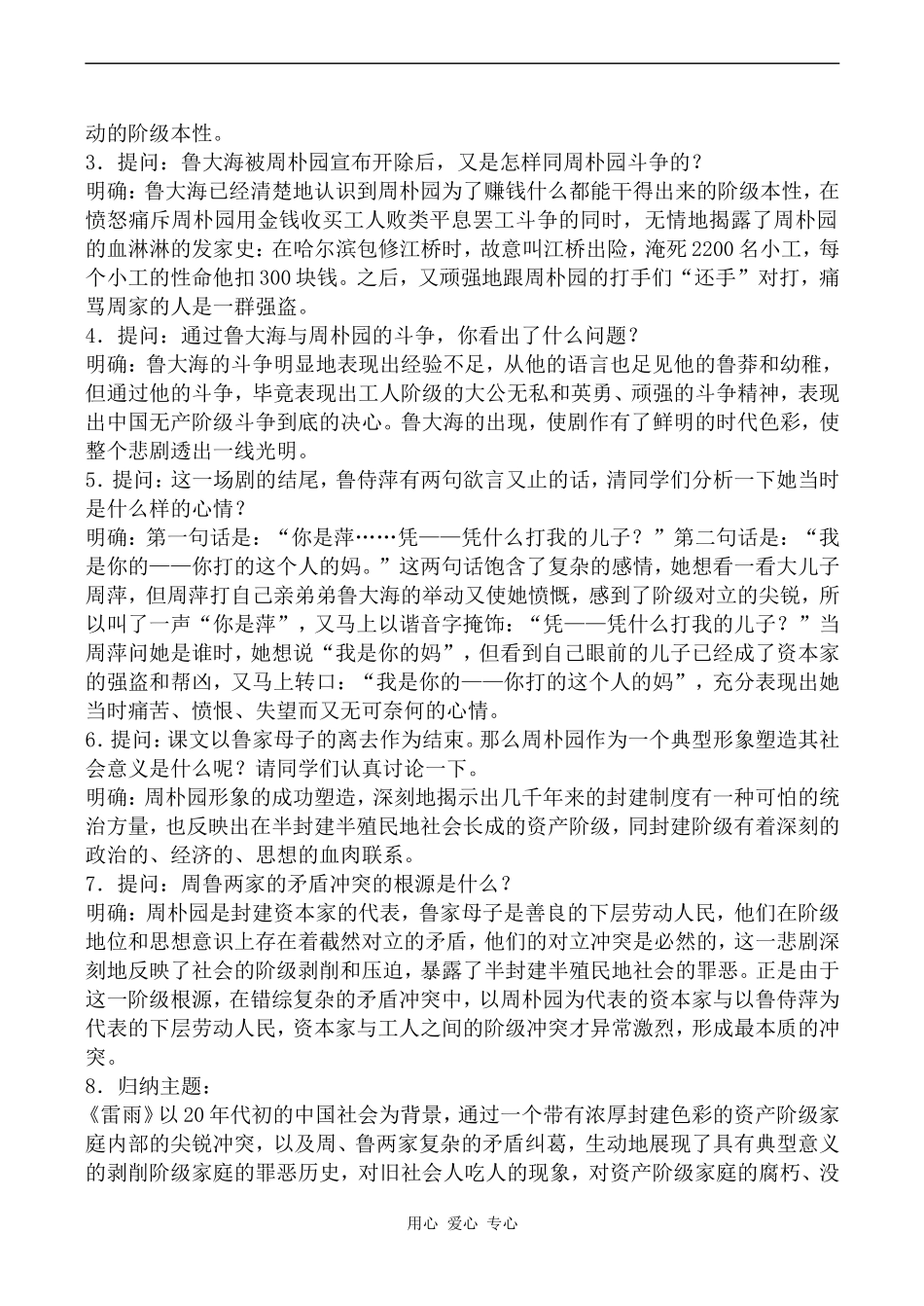 高中语文雷雨粤教版必修五_第2页