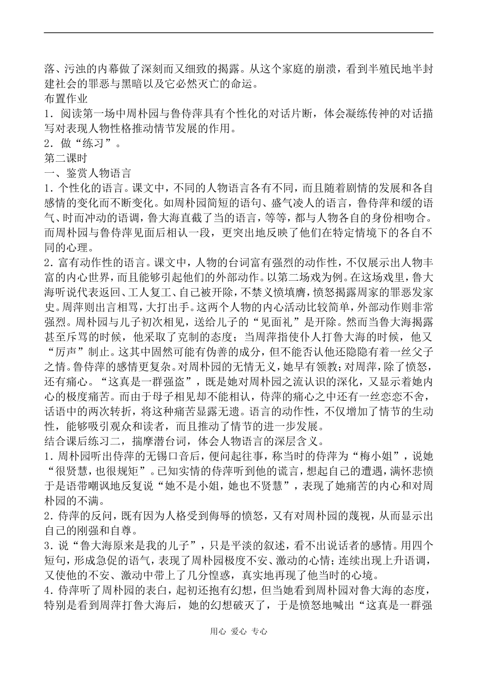 高中语文雷雨粤教版必修五_第3页