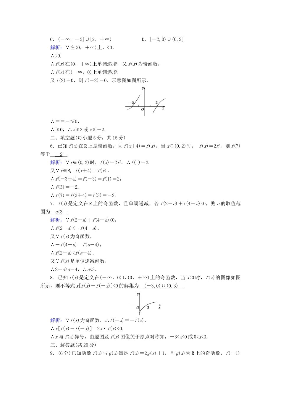 高中数学 第三章 函数 3.1.3 第2课时 函数奇偶性的应用课时作业（含解析）新人教B版必修第一册-新人教B版高一第一册数学试题_第2页