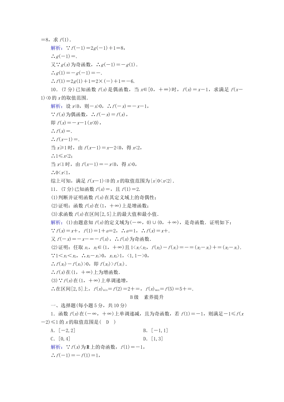 高中数学 第三章 函数 3.1.3 第2课时 函数奇偶性的应用课时作业（含解析）新人教B版必修第一册-新人教B版高一第一册数学试题_第3页