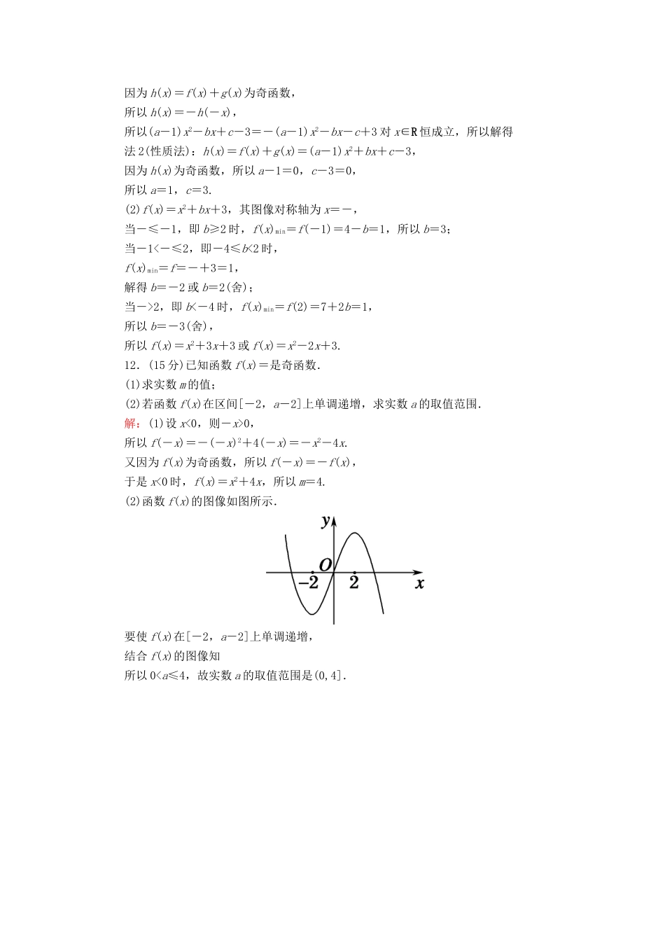 高中数学 第三章 函数 3.1.3 第2课时 函数的奇偶性（2）课时作业（含解析）新人教B版必修第一册-新人教B版高一第一册数学试题_第3页