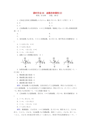 高中数学 第三章 函数 3.1.3 第2课时 函数的奇偶性（2）课时作业（含解析）新人教B版必修第一册-新人教B版高一第一册数学试题