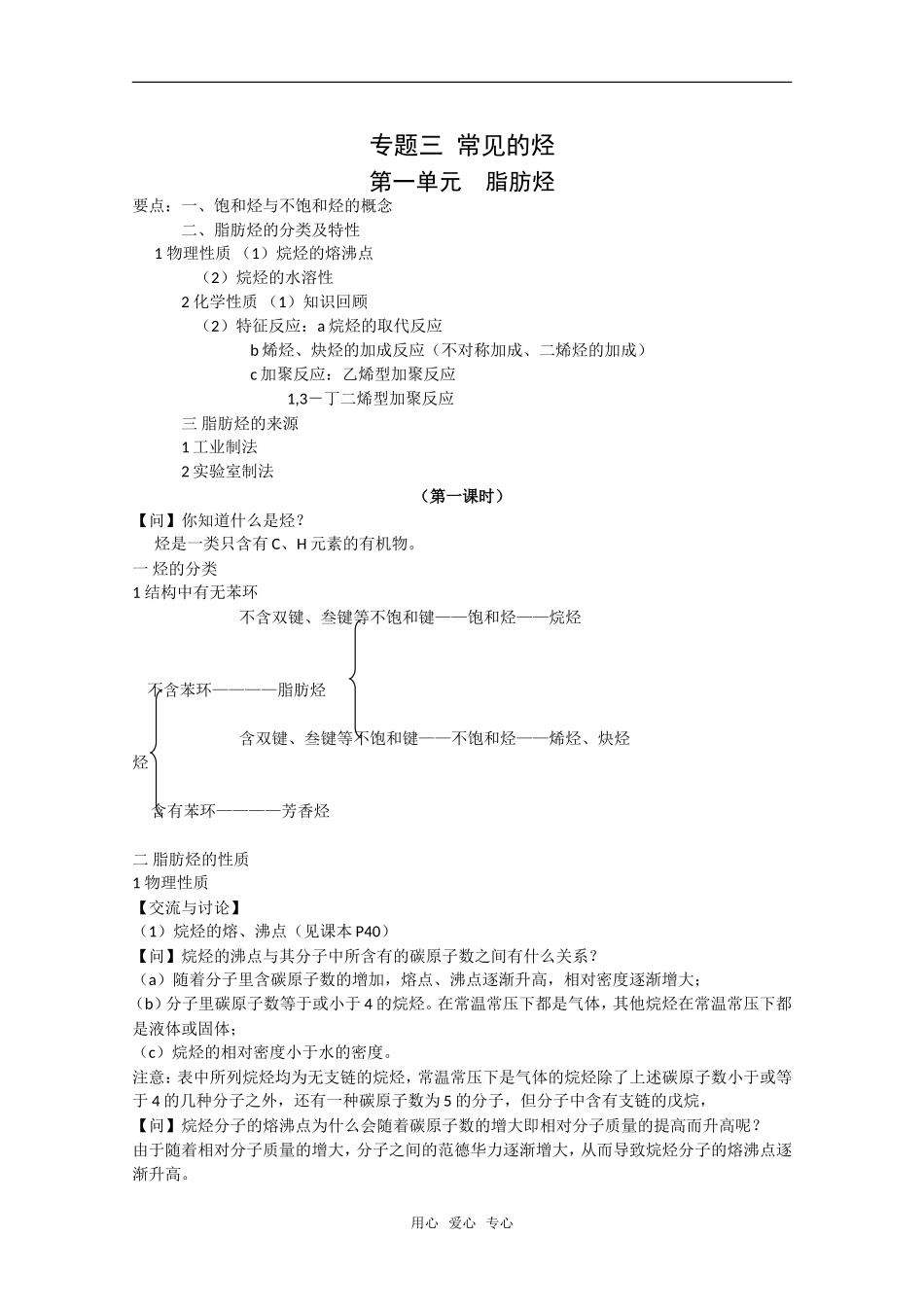 化学：3.1《脂肪烃》教案（苏教版选修5）_第1页