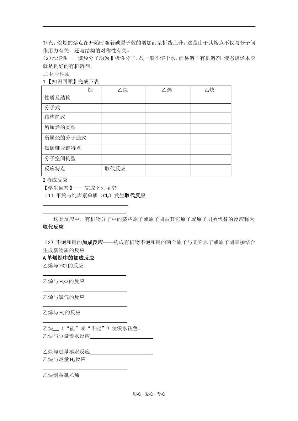 化学：3.1《脂肪烃》教案（苏教版选修5）_第2页