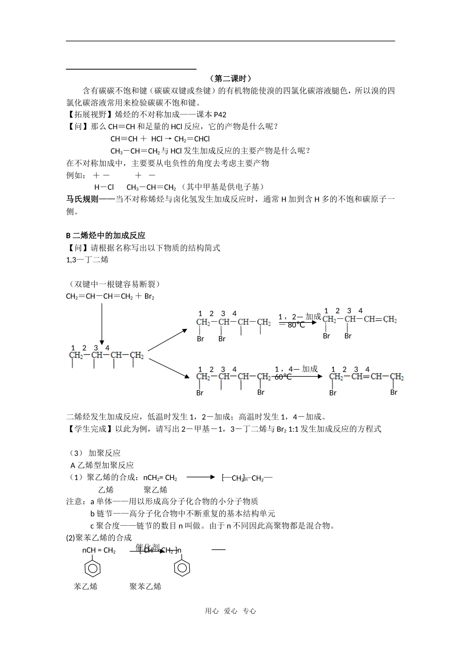 化学：3.1《脂肪烃》教案（苏教版选修5）_第3页