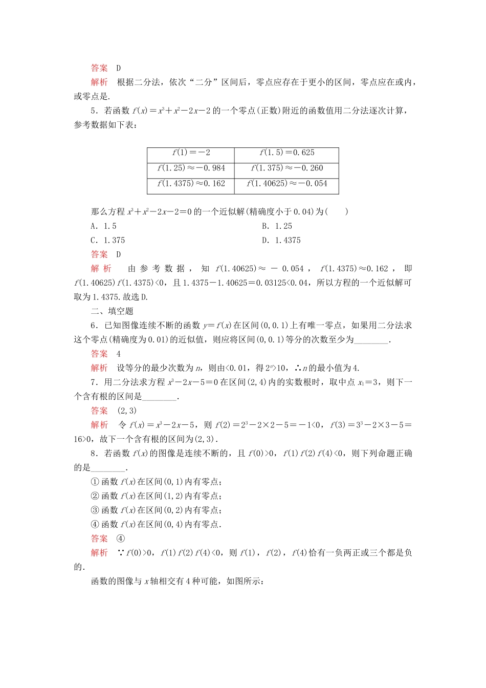 高中数学 第三章 函数 3.2 函数与方程、不等式之间的关系 第2课时 零点的存在性及其近似值的求法课后课时精练 新人教B版必修第一册-新人教B版高一第一册数学试题_第2页