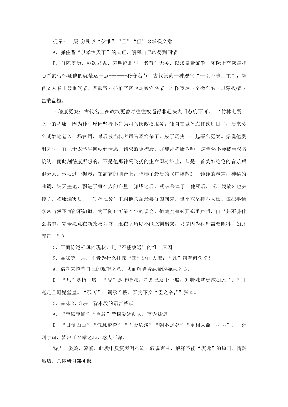湖北省襄阳市谷城二中高中语文 第7课 陈情表（第2课时）教学设计 新人教必修5_第2页