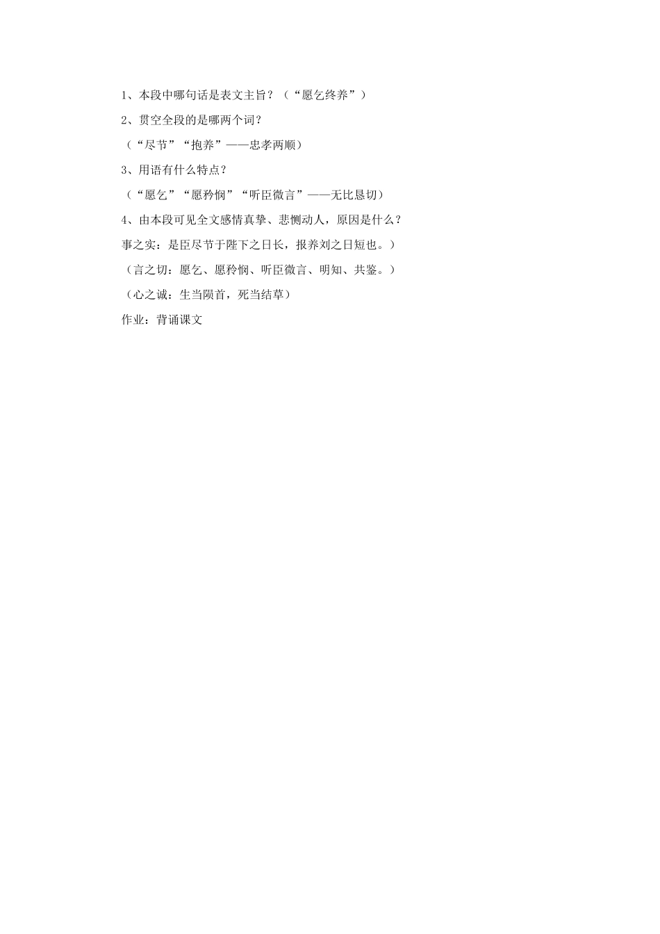湖北省襄阳市谷城二中高中语文 第7课 陈情表（第2课时）教学设计 新人教必修5_第3页