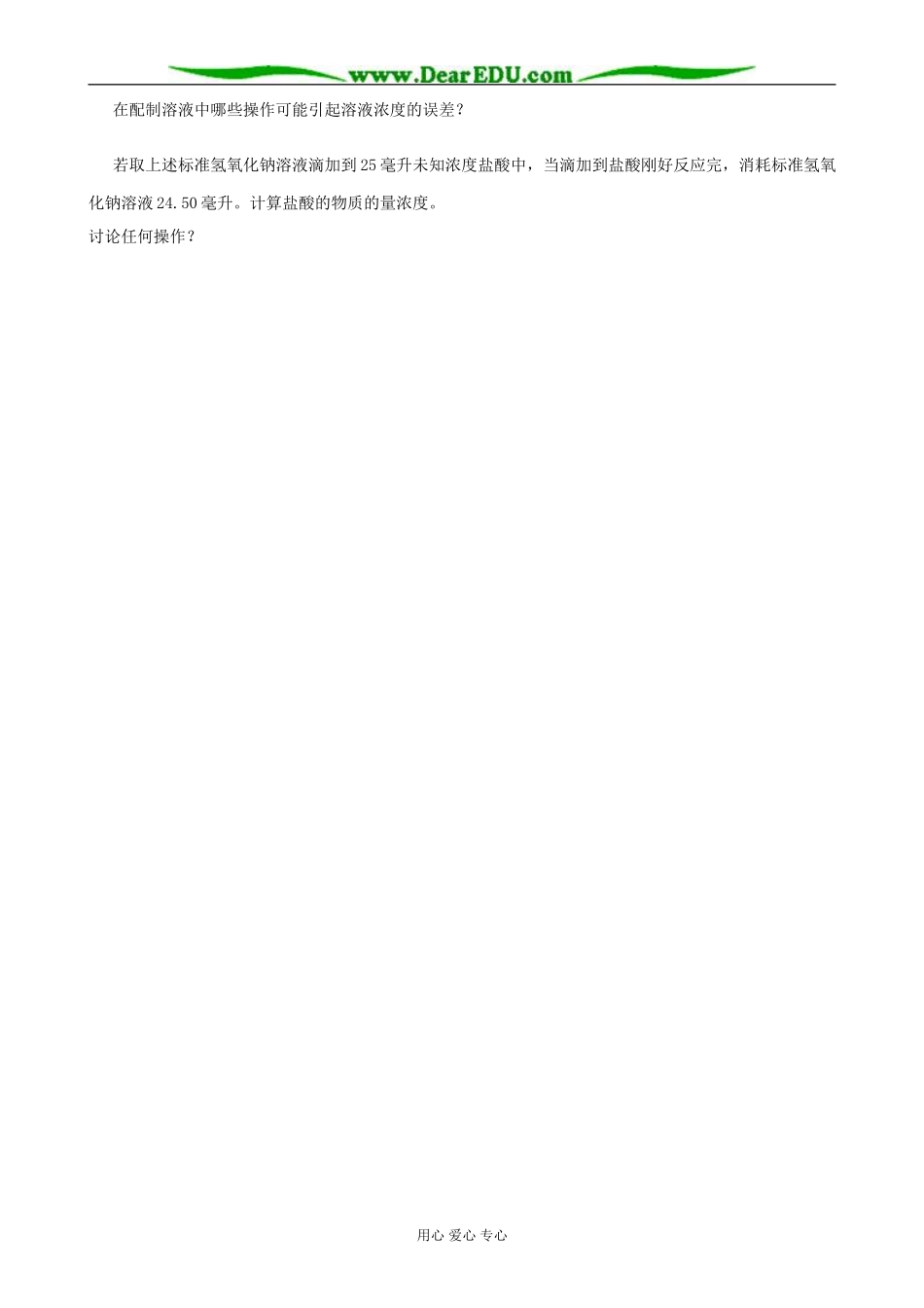 苏教版高中化学必修1研究物质的实验方法 溶液的配制及分析 第1课时_第2页