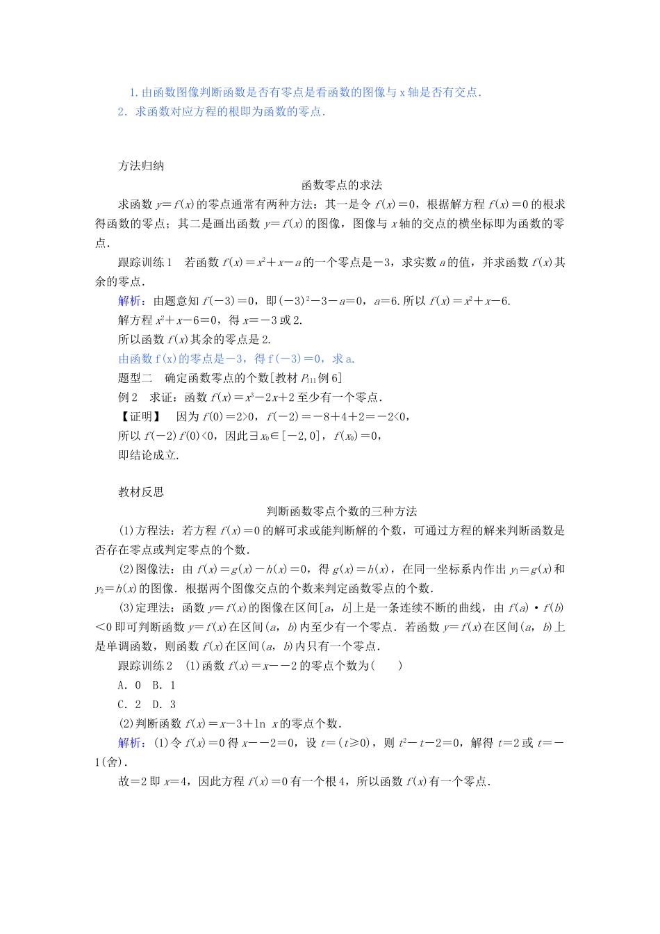 高中数学 第三章 函数 3.2 函数与方程、不等式之间的关系练习（含解析）新人教B版必修第一册-新人教B版高一第一册数学试题_第3页