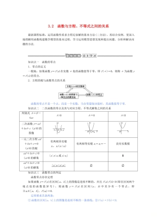 高中数学 第三章 函数 3.2 函数与方程、不等式之间的关系练习（含解析）新人教B版必修第一册-新人教B版高一第一册数学试题