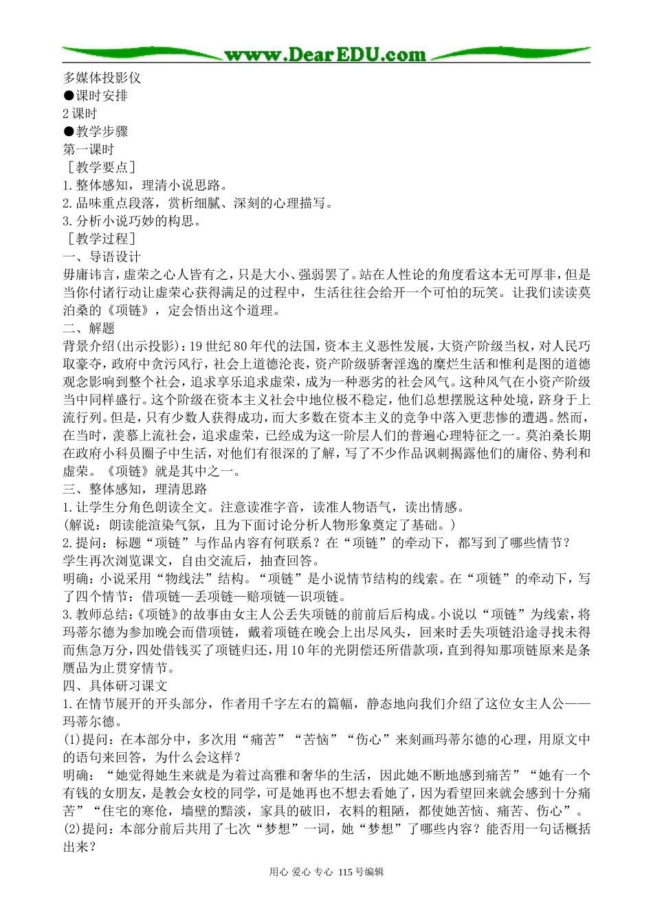 人教版高中语文第四册项链(1)_第2页