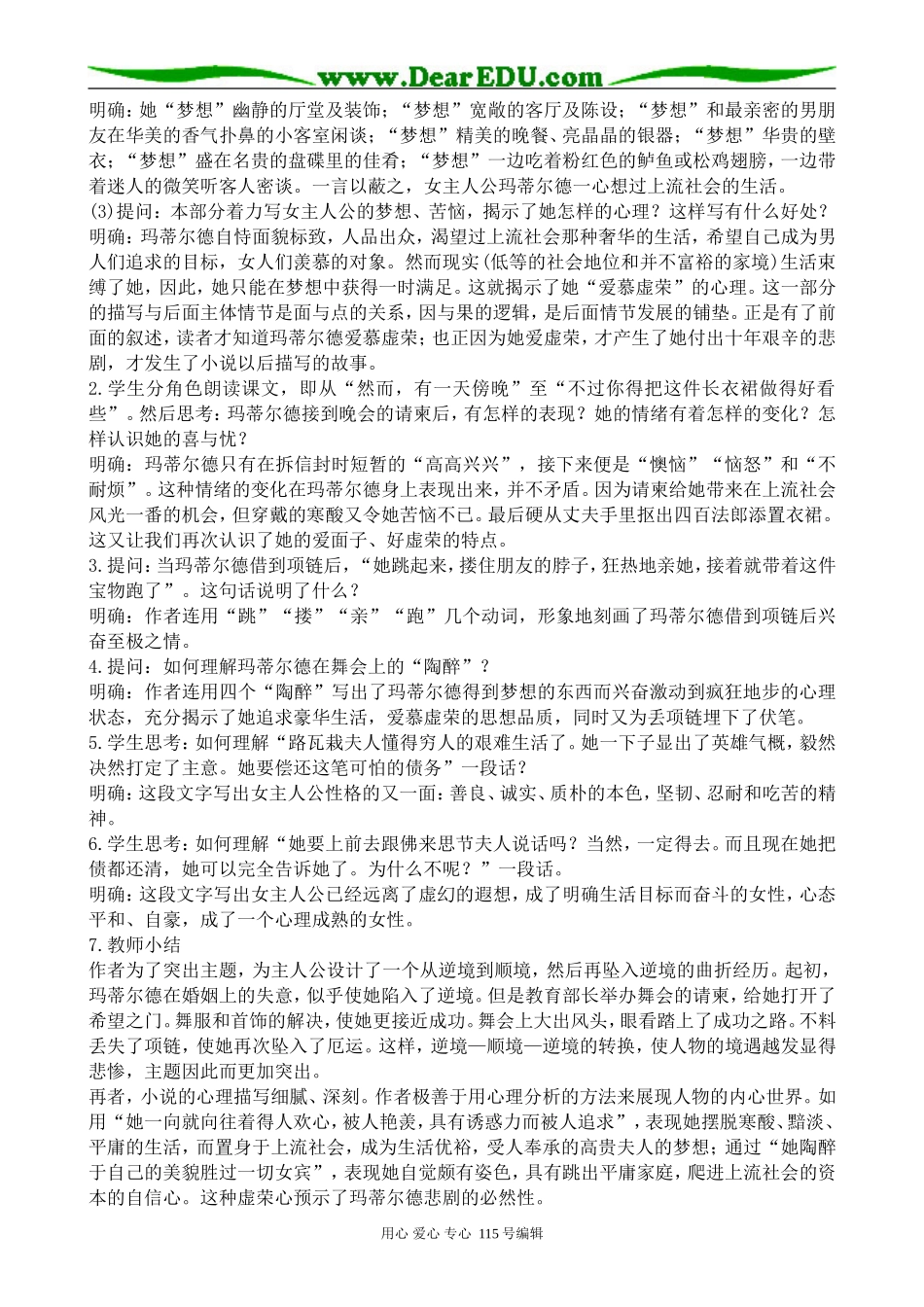 人教版高中语文第四册项链(1)_第3页