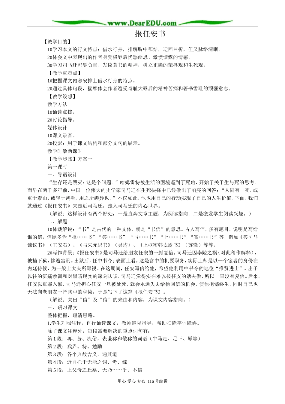 高中语文报任安书教案(2)苏教版 必修4_第1页