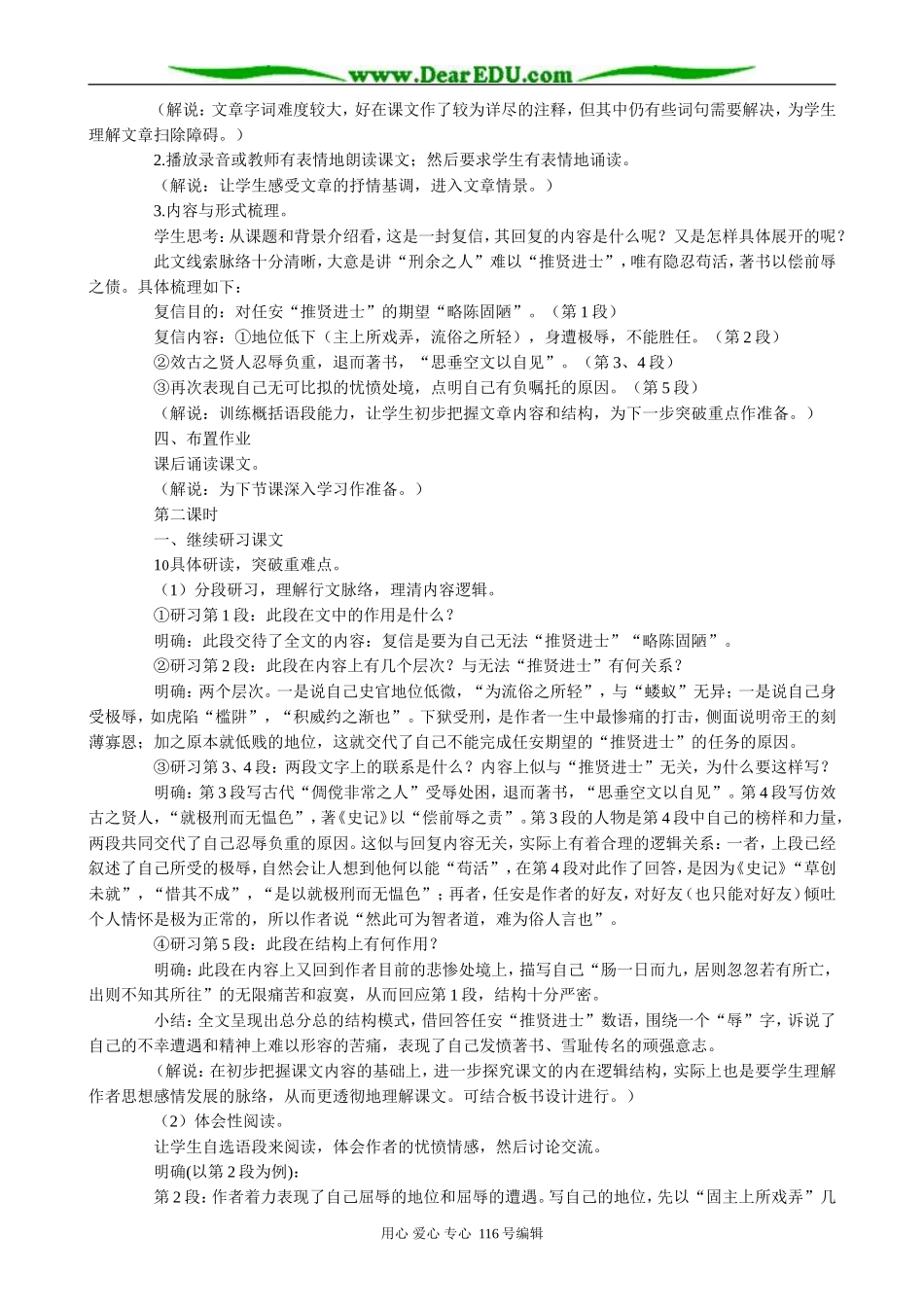 高中语文报任安书教案(2)苏教版 必修4_第2页