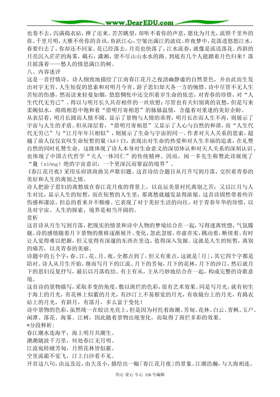 高中语文春江花月夜教案(3)苏教版 选修1_第3页