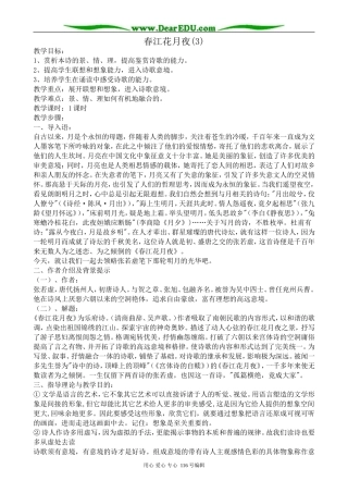 高中语文春江花月夜教案(3)苏教版 选修1